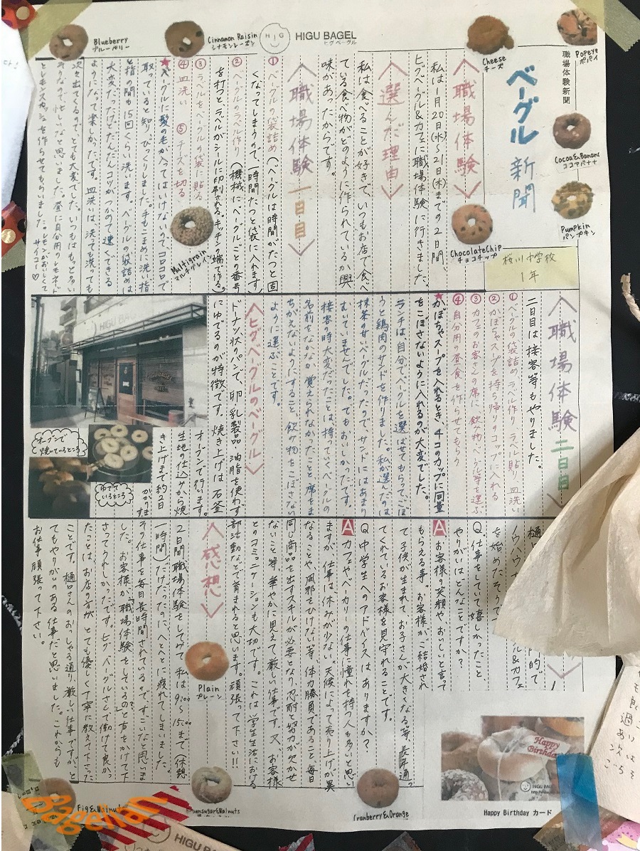 higuベーグルカフェ内の掲示板に貼られていた、中学生の職業体験新聞